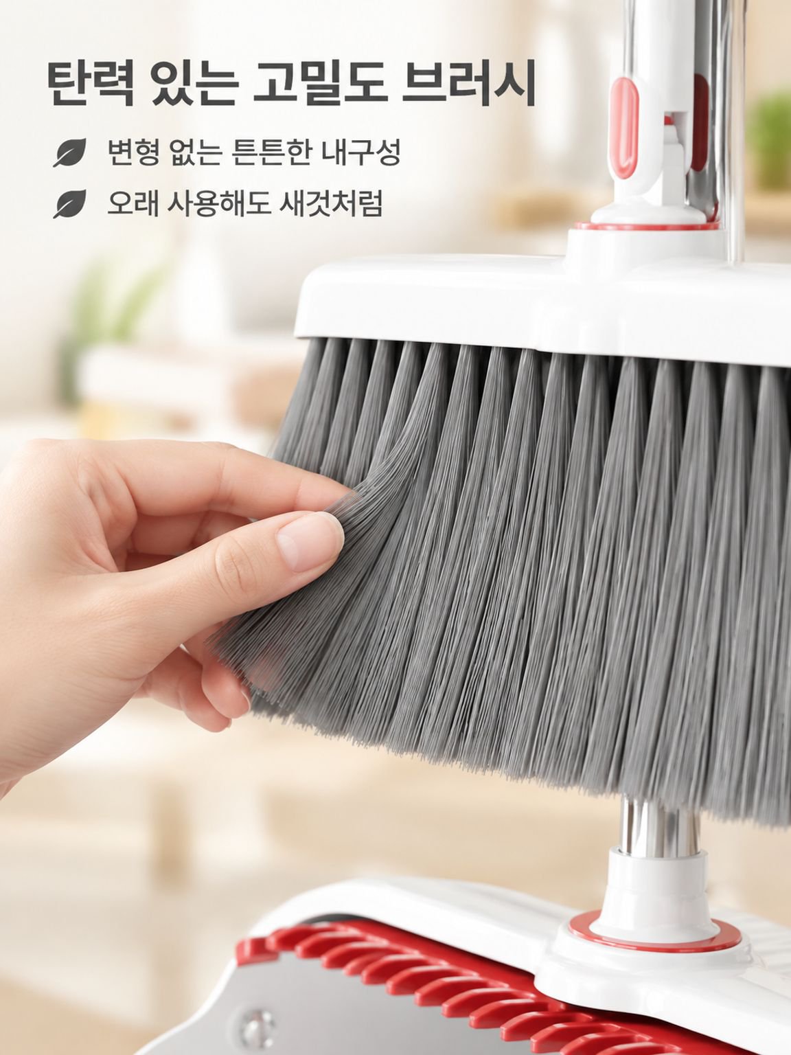 회전 빗자루 솔 부분의 디테일