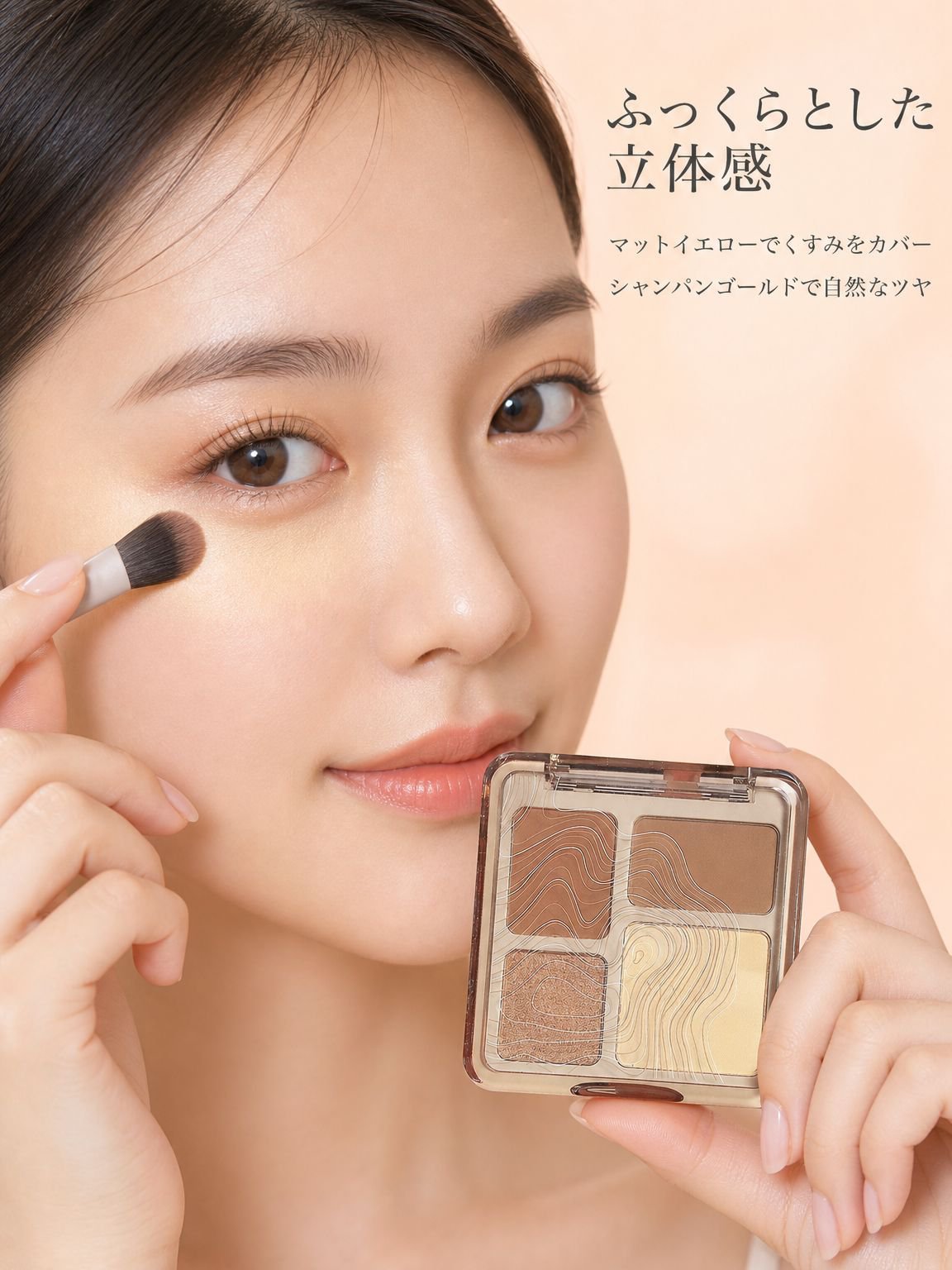 コントゥアリングパレットを使った顔の立体感メイク例