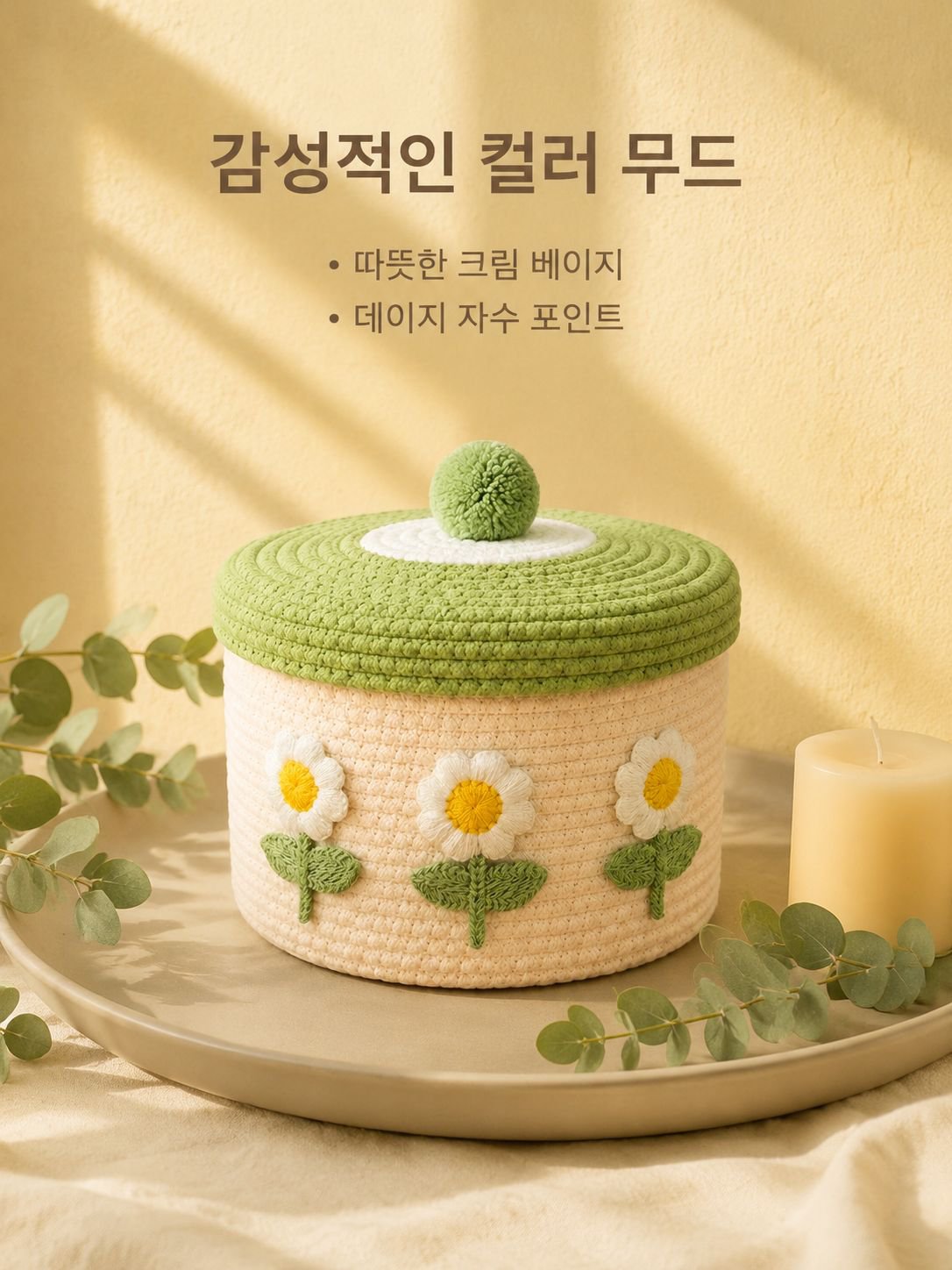 잡화가 정리된 뚜껑이 있는 면사 짜임 바구니
