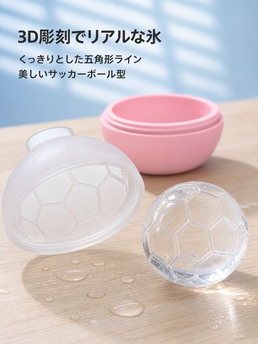 サッカーボール型のアイスボックス