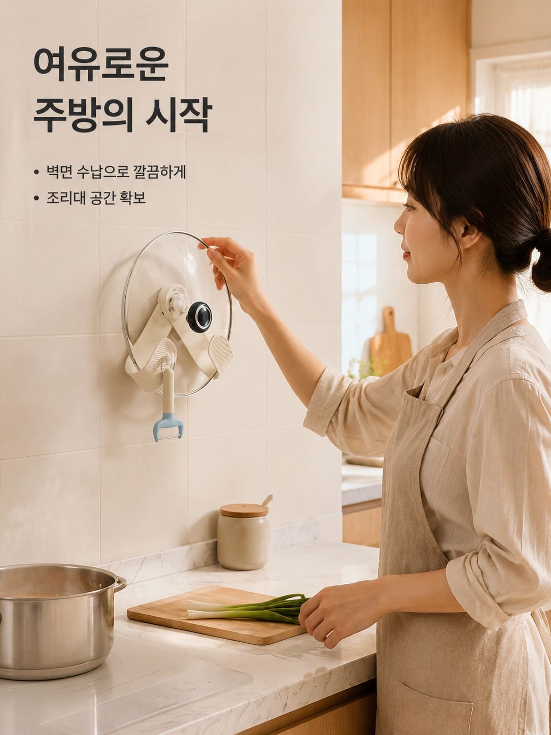 드릴 작업 없이 벽에 설치하는 냄비 뚜껑 걸이