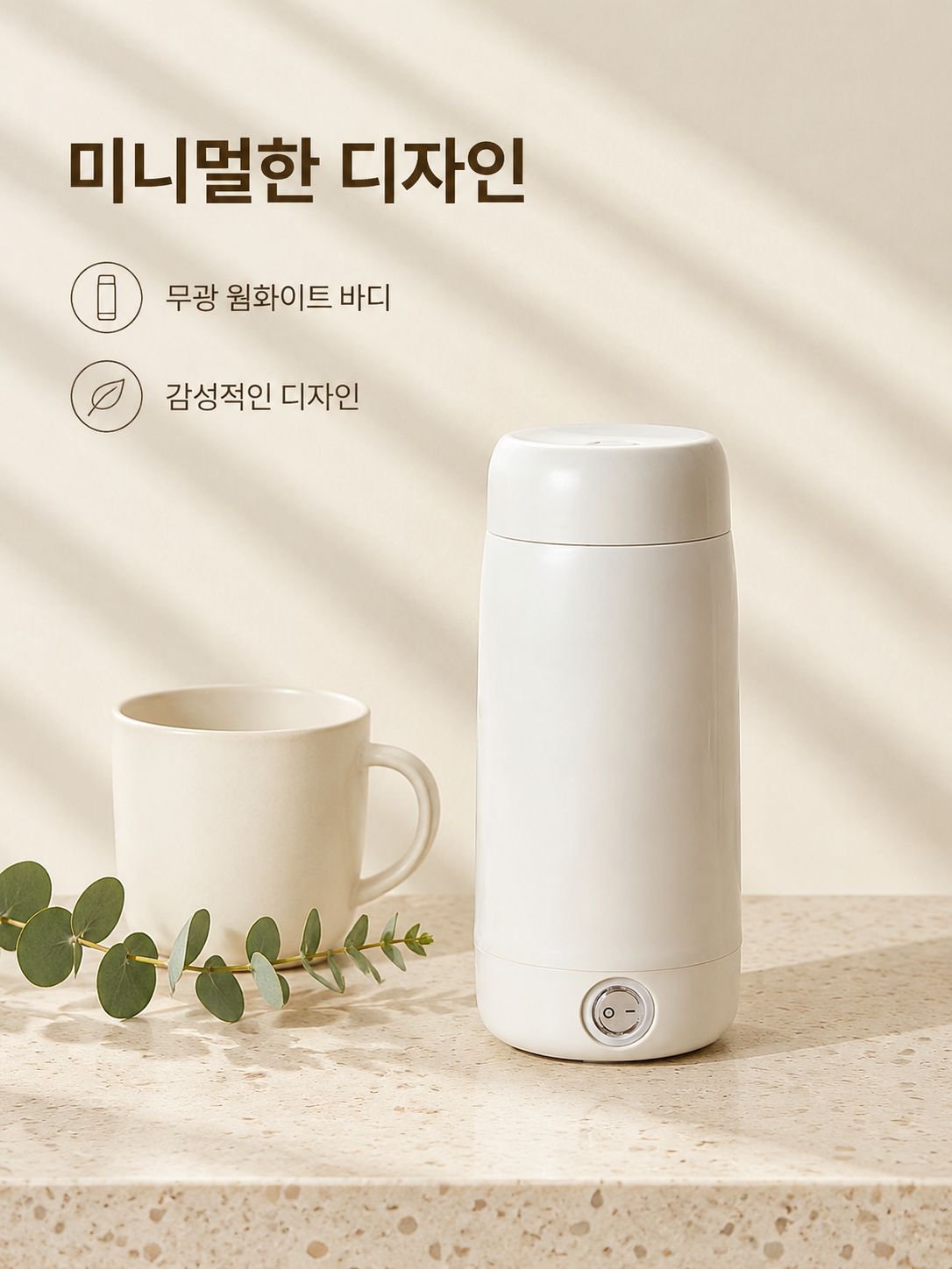 다기능 휴대용 항온 주전자