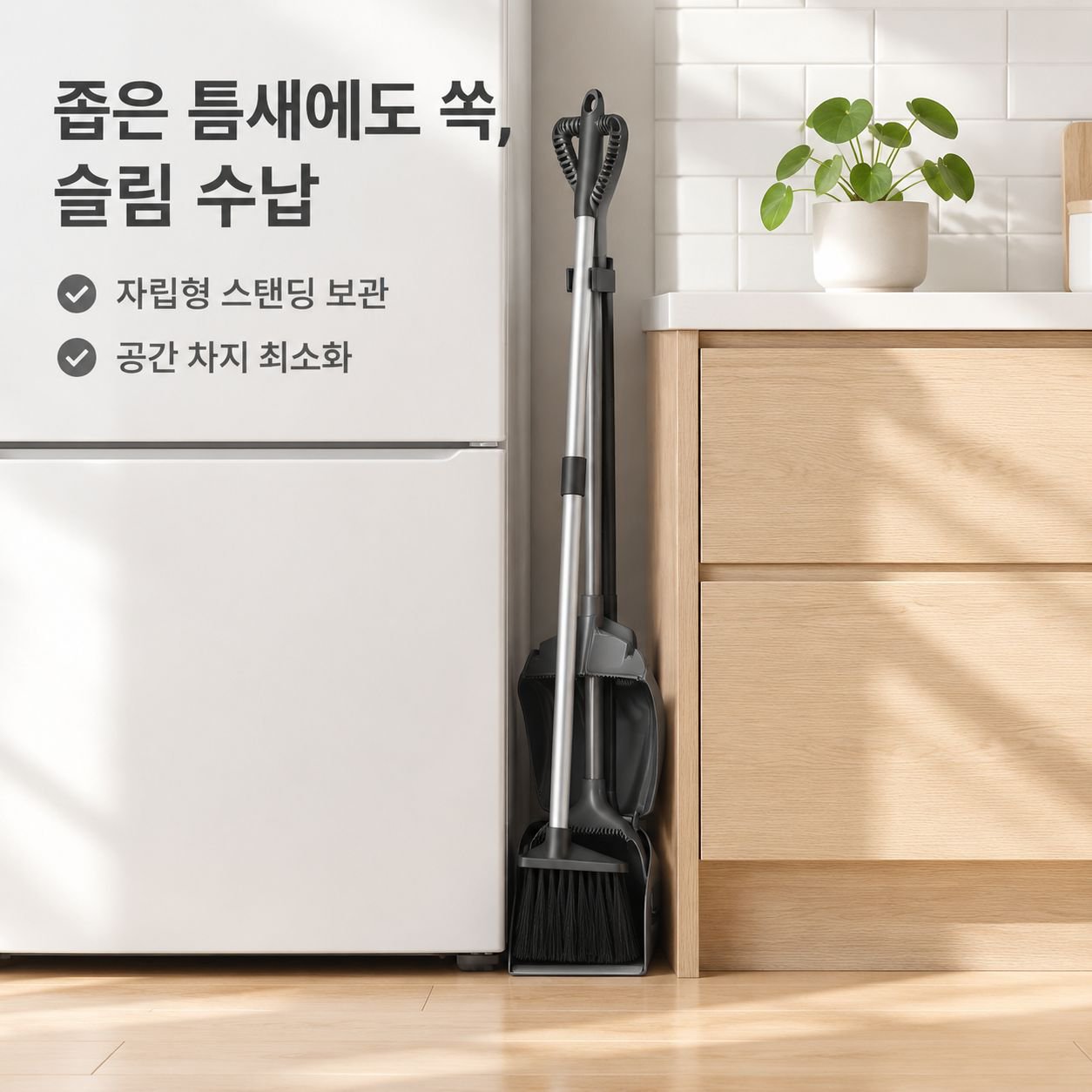 가정용 빗자루와 쓰레받기