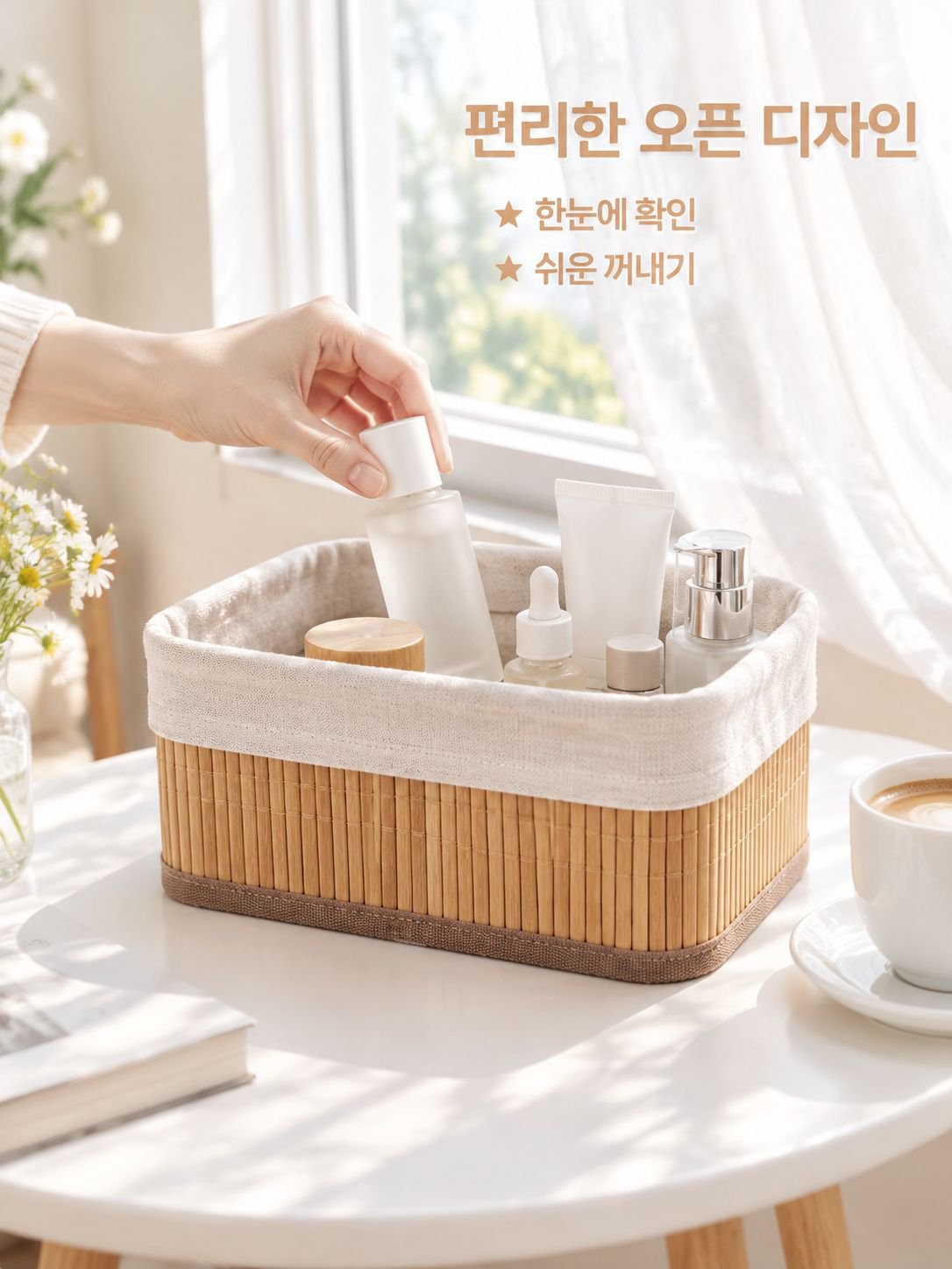 대나무 짜임 수납 바구니