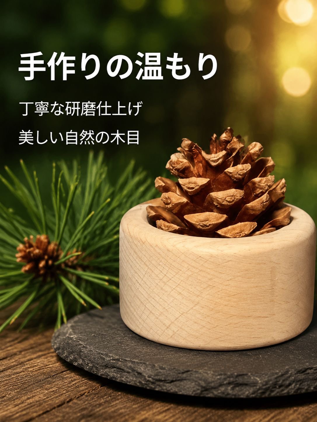 木製工芸品 松ぼっくりカーディフューザー