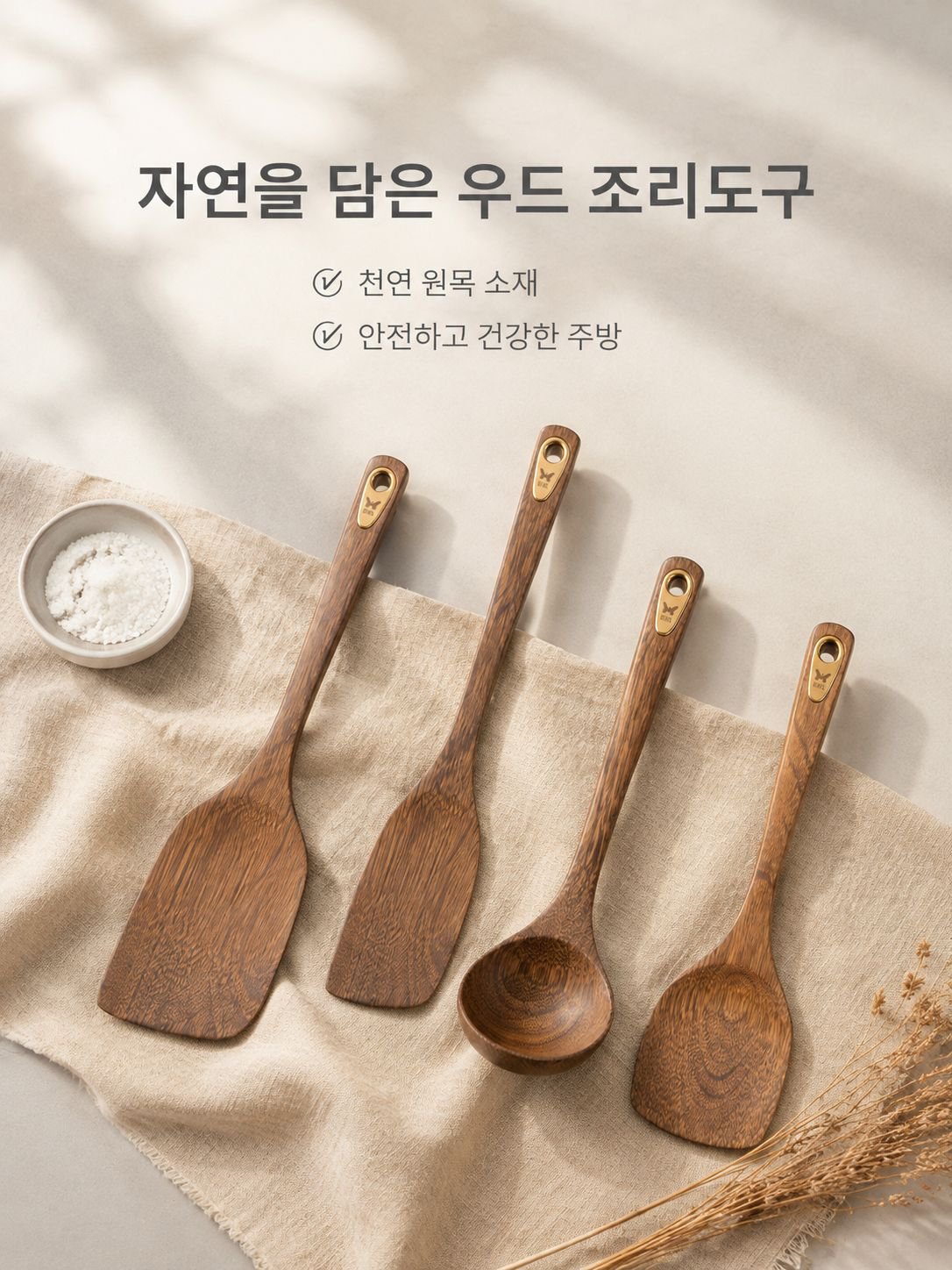 논스틱 프라이팬용 나무주걱