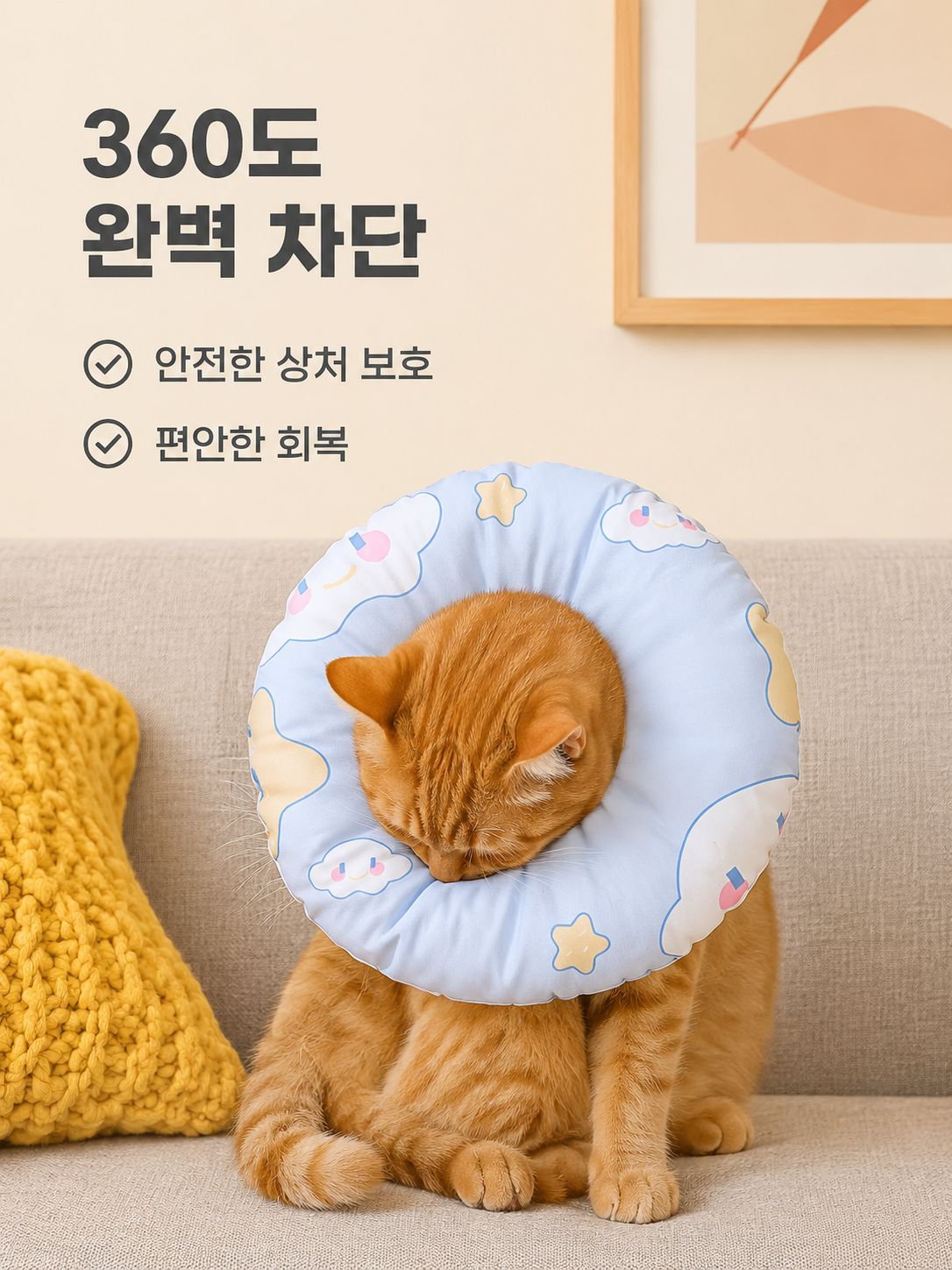 반려동물 핥기 방지 목걸이