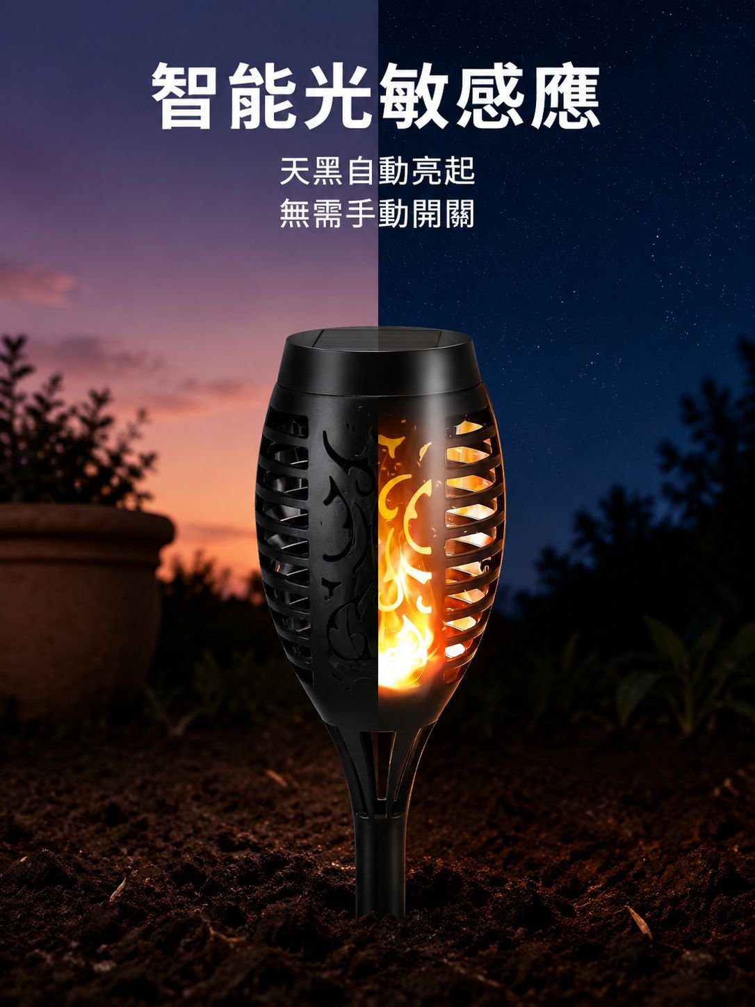 太陽能火焰燈