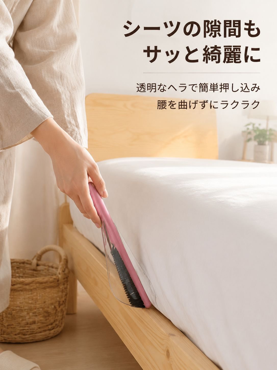 片手で操作できる2in1ベッドブラシリフター