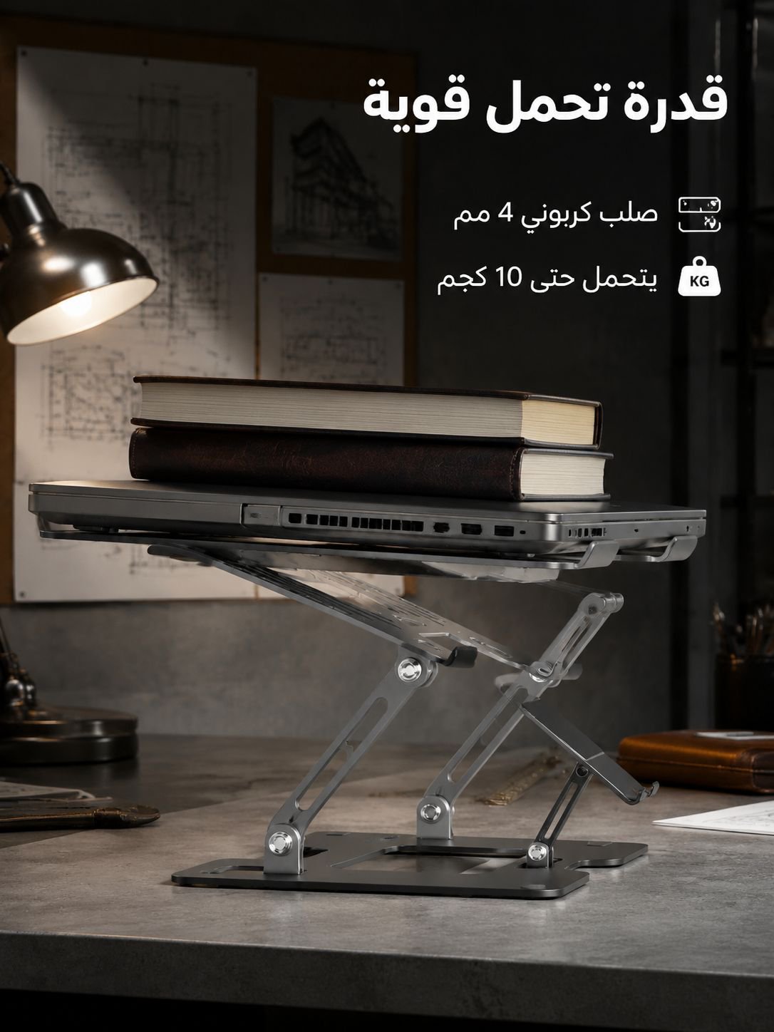 حامل لابتوب دوّار 360° من الفولاذ الكربوني عالي الجودة