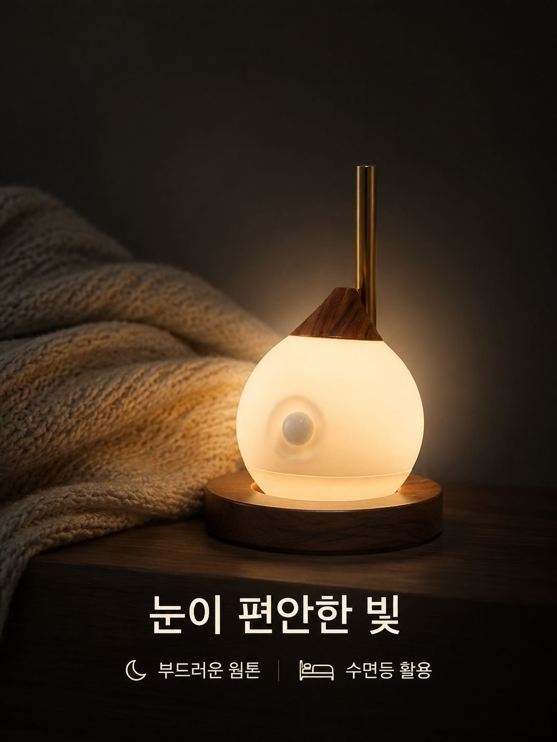 무선 구형 센서 야간등