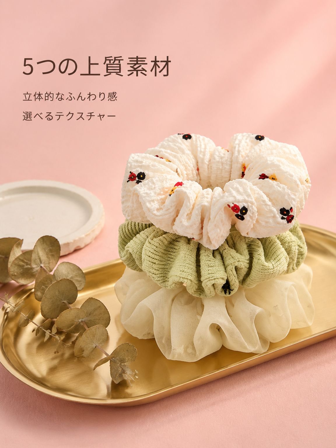 ファッショナブルヘアゴム