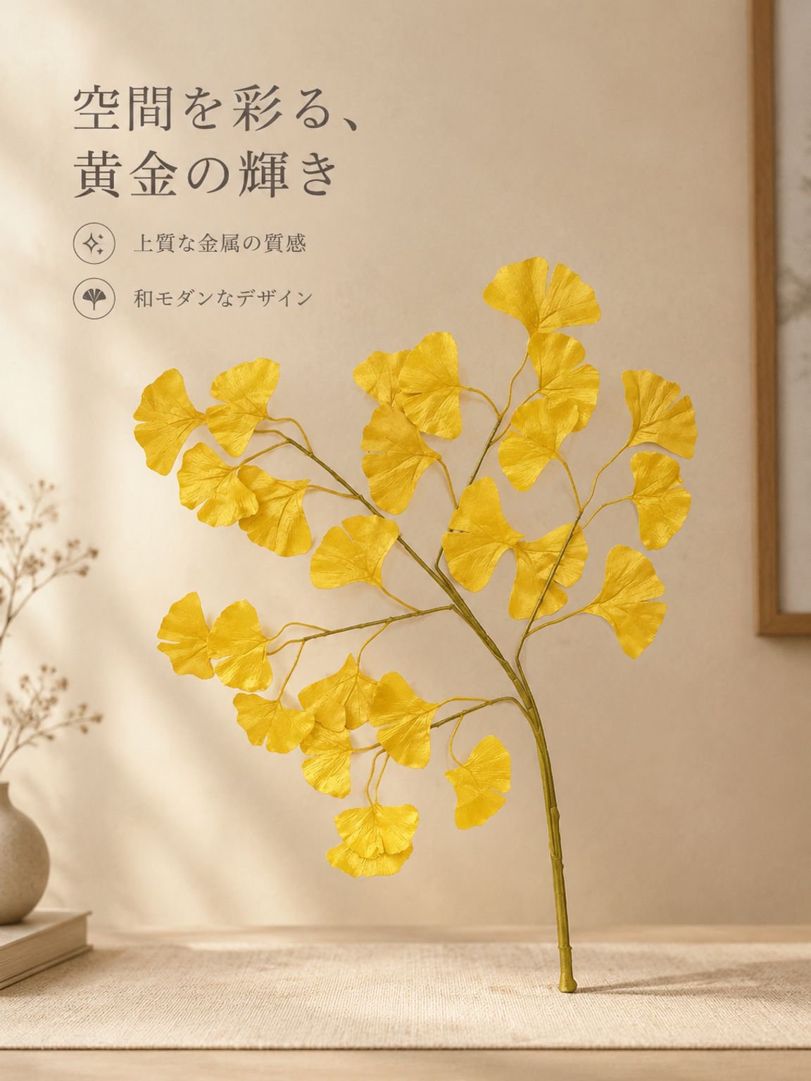 イチョウの葉の造花・装飾品