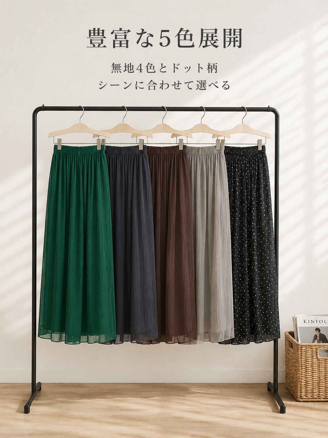 シフォンスカート