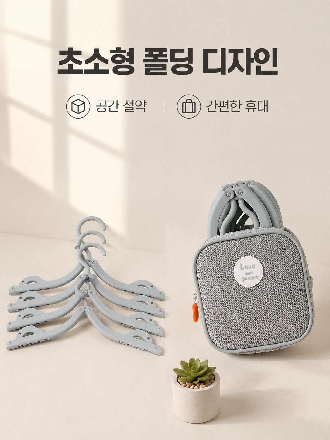 학생 기숙사 및 가정용 여행용 접이식 옷걸이 수납 파우치 세트