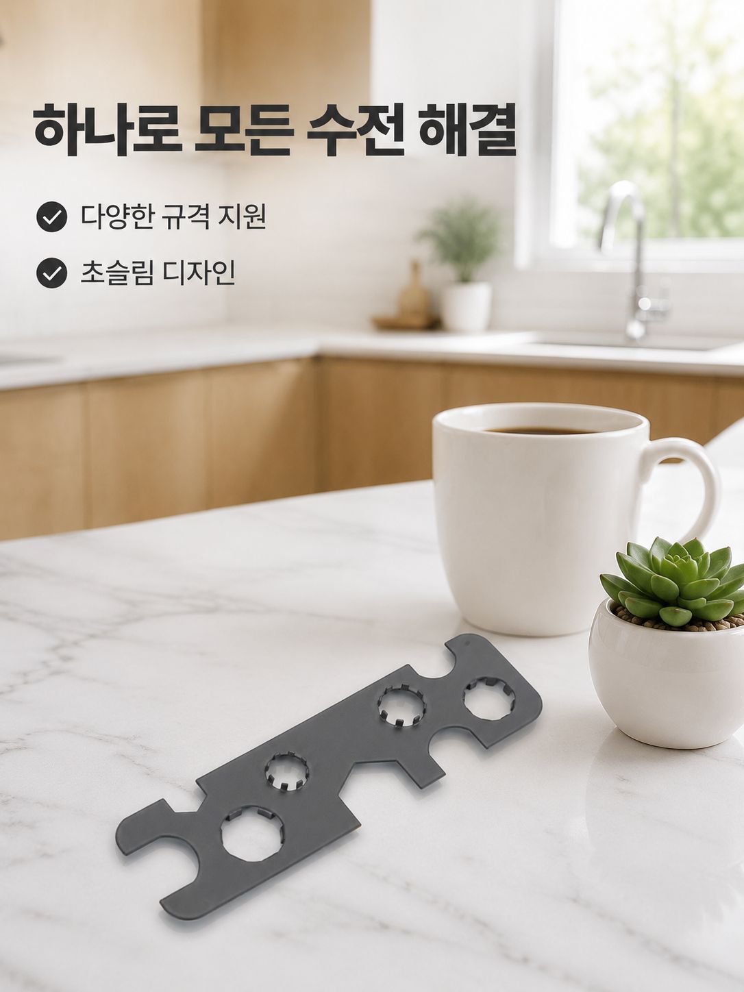 수도꼭지 에어레이터 전용 렌치