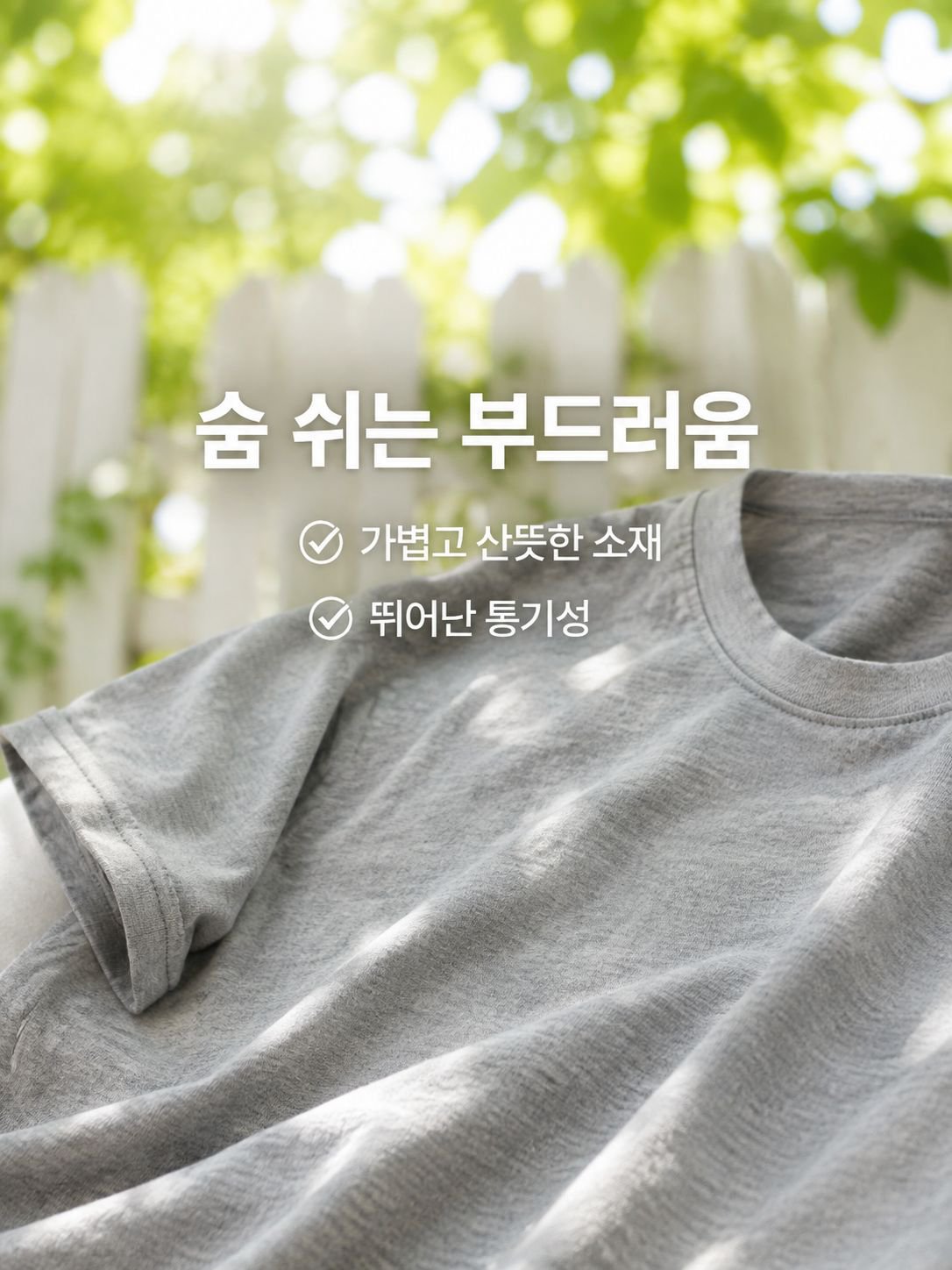 봄여름 라운드넥 반팔 티셔츠