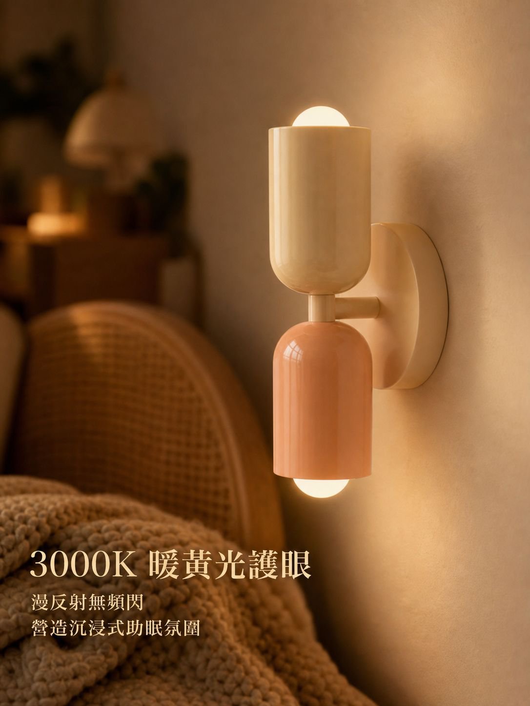 溫馨牆壁燈