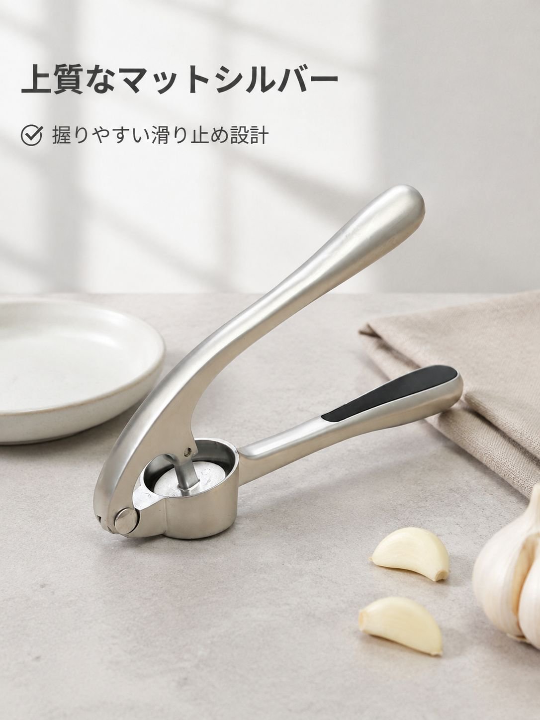 家庭用大型ニンニクプレス