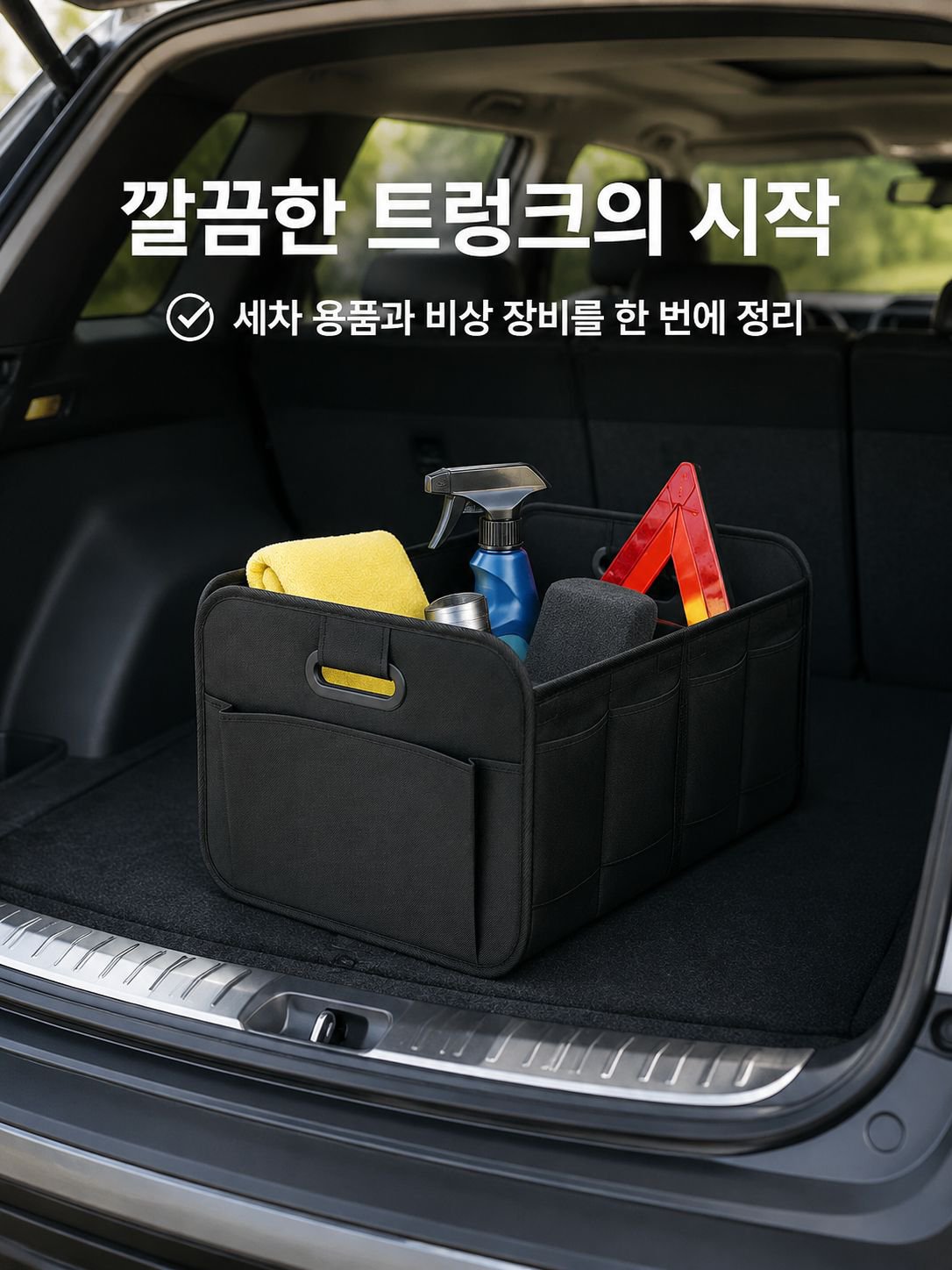 다기능 차량용 접이식 수납함