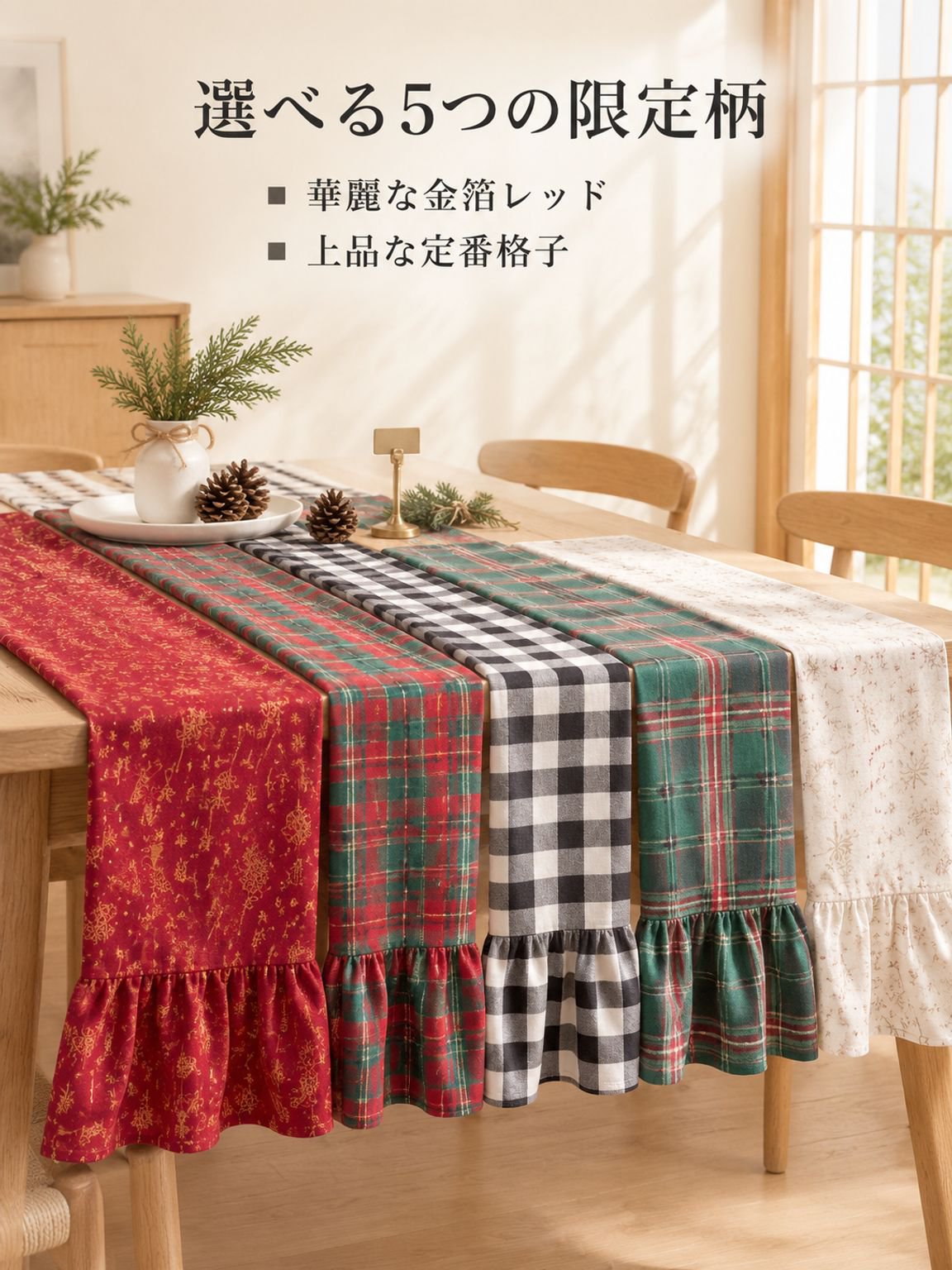 ダイニングテーブル・出窓・玄関用収納ラック