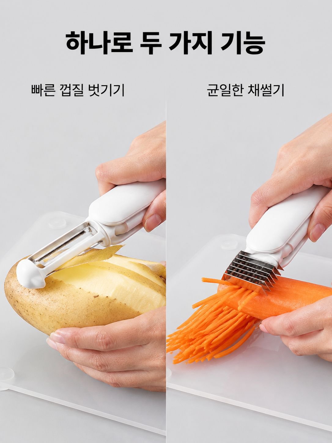 다기능 과일 야채 필러