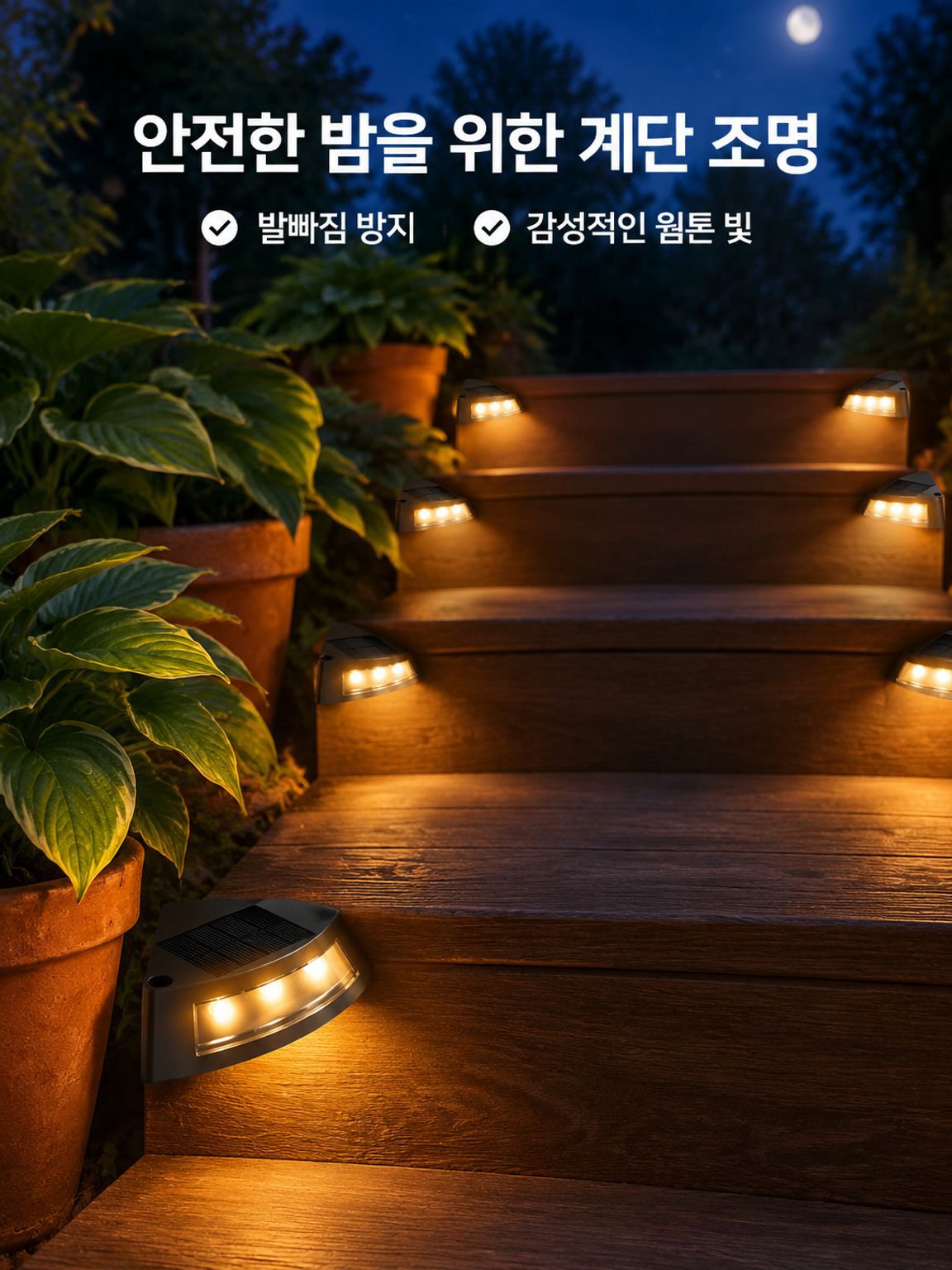 가든 태양광 조명 야외 장식