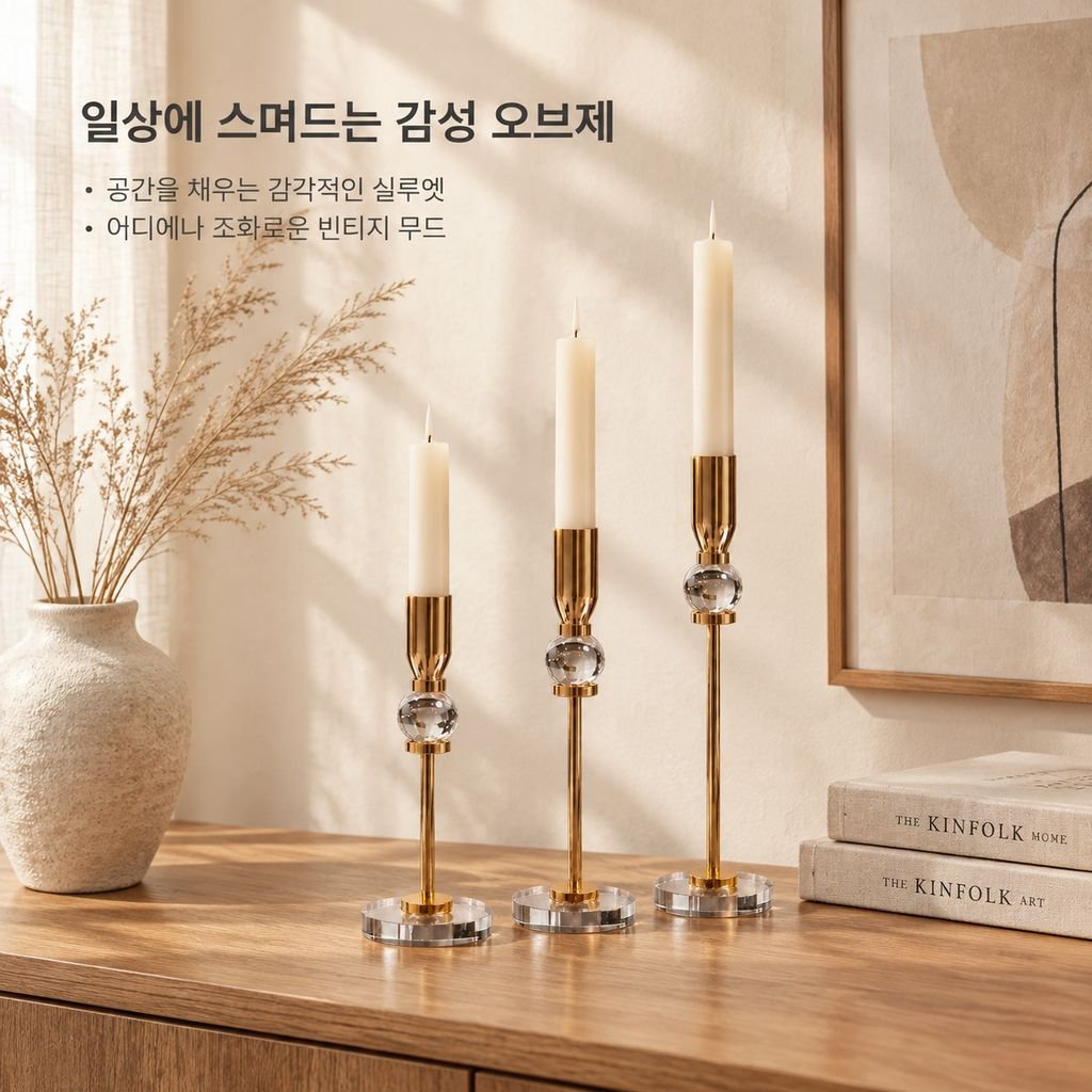 유럽풍 철제 캔들홀더 3종 세트 캔들라이트 디너 분위기 식탁 촛대 오브제