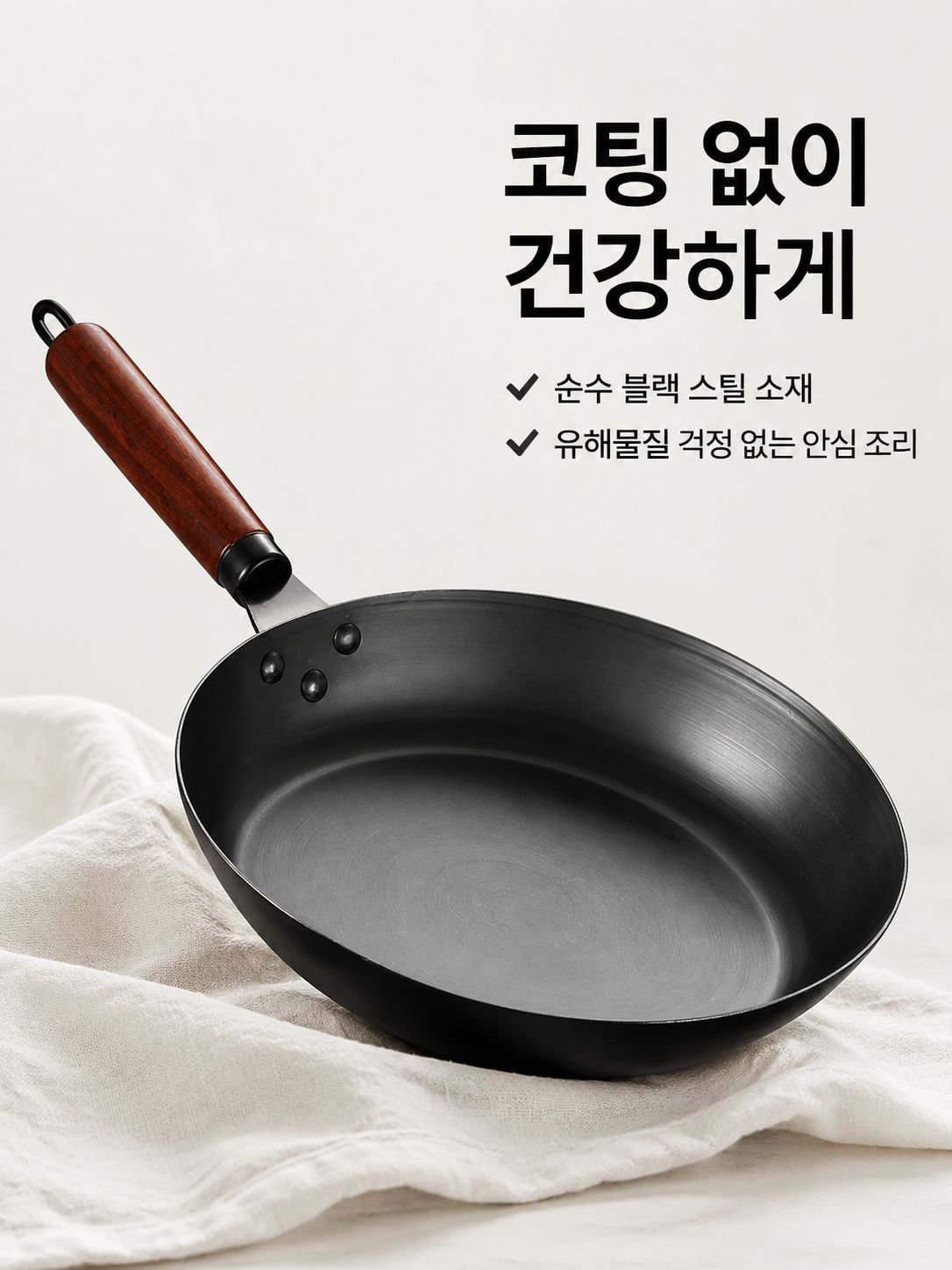 계란후라이용 무코팅 프라이팬 사용 예시