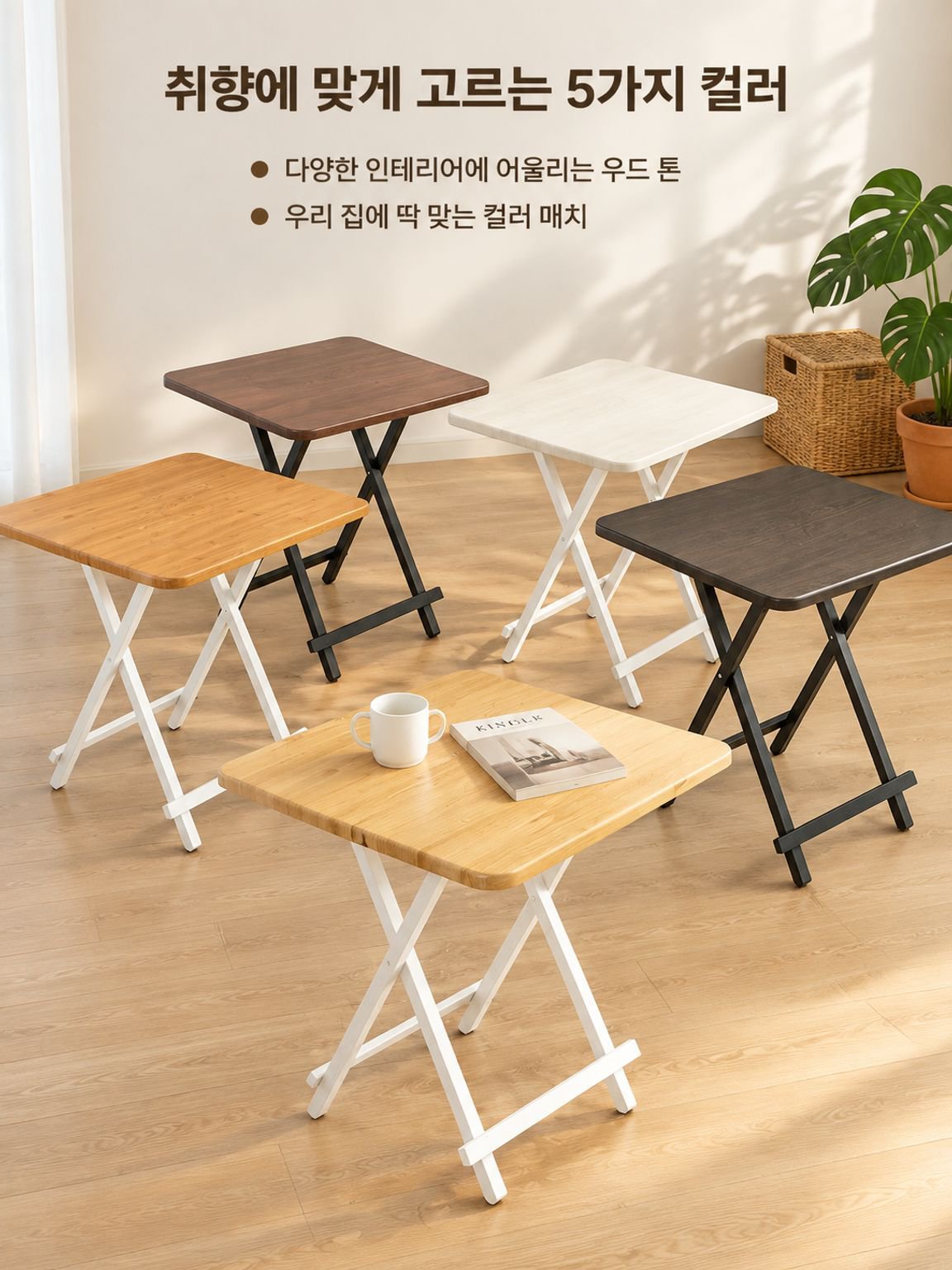 심플한 접이식 원목 테이블