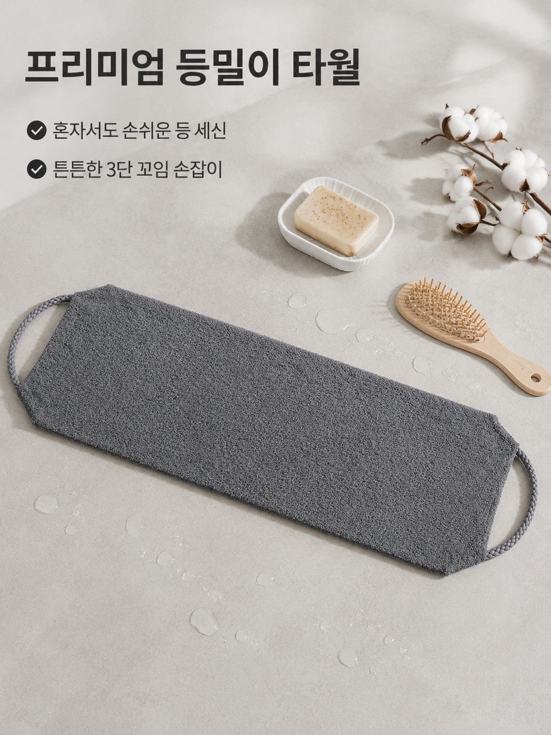 두껍고 강력한 등밀이 목욕 타월