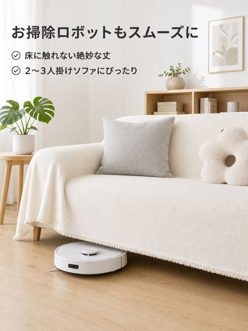 伸縮性ソファーカバー