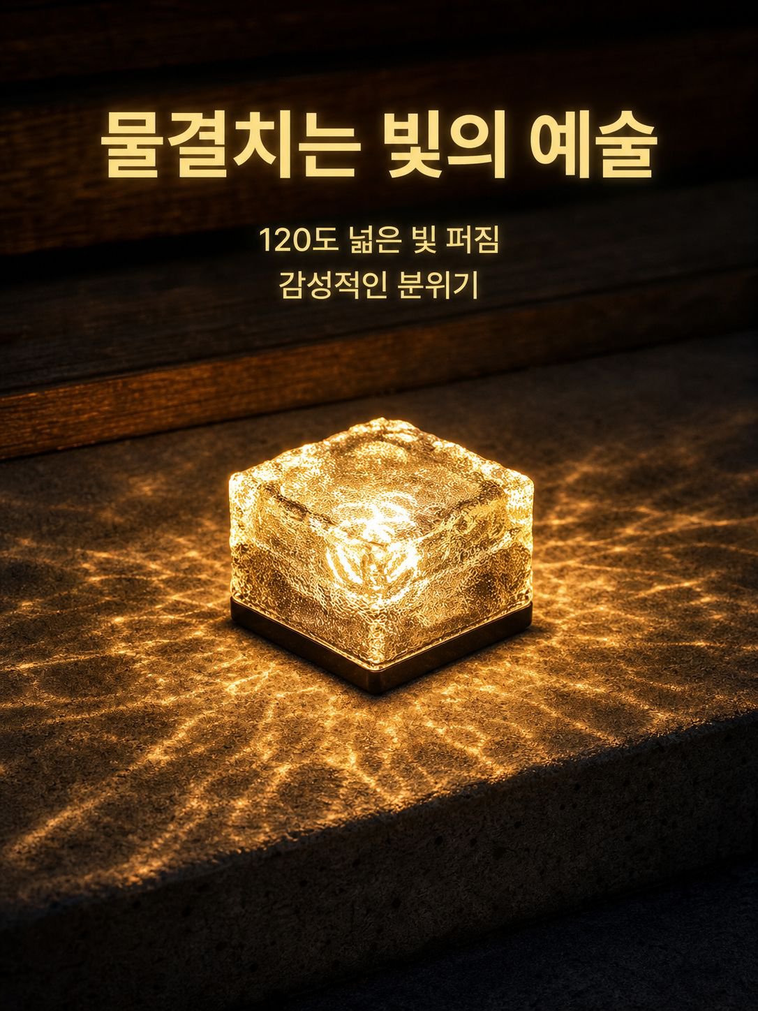정원등 사각 계단 장식등