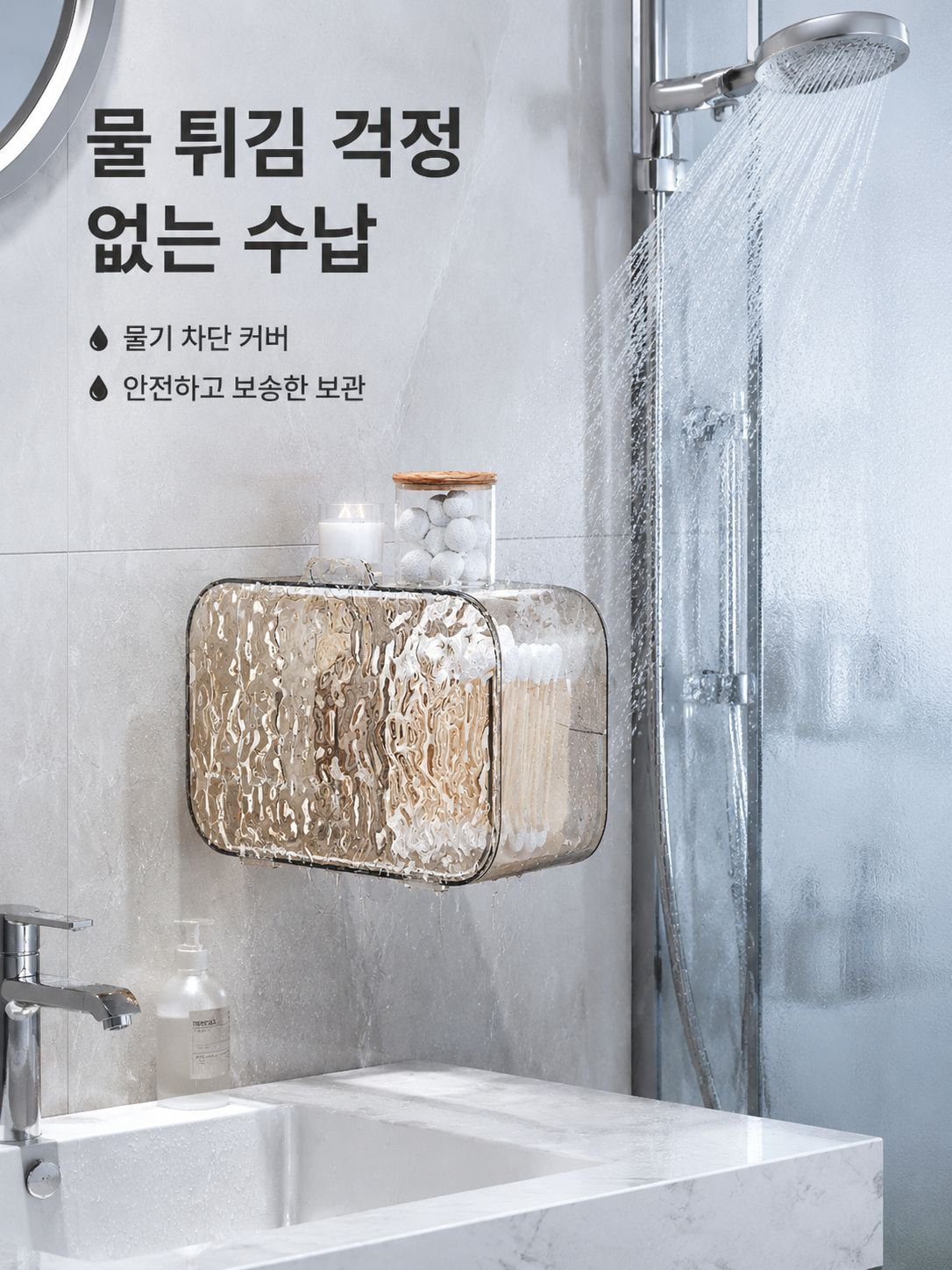 벽걸이형 욕실 수납함