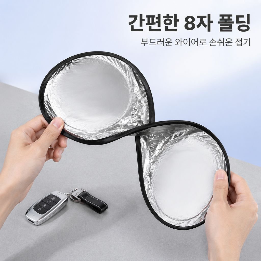 실버코팅 이중 원형 단열 접이식 햇빛가리개