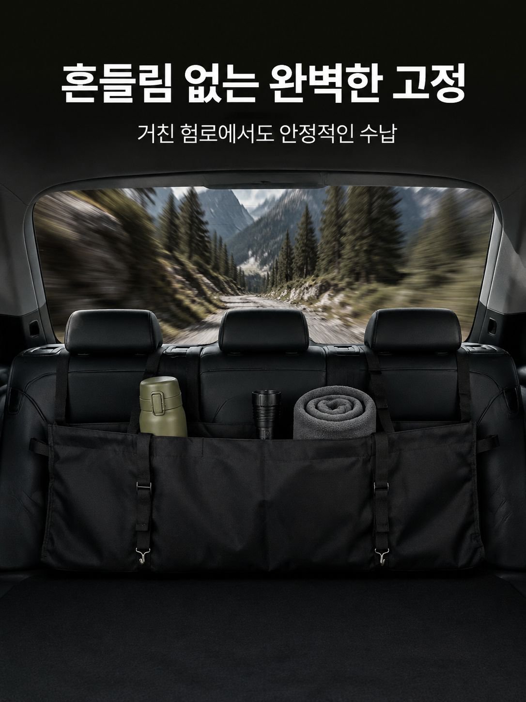 간편하게 설치할 수 있는 차량용 수납 가방