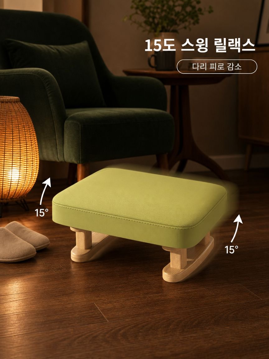 발받침대
