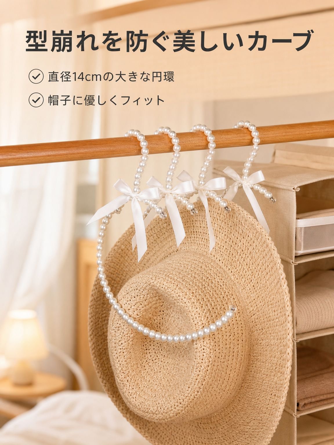 パール製の帽子フック