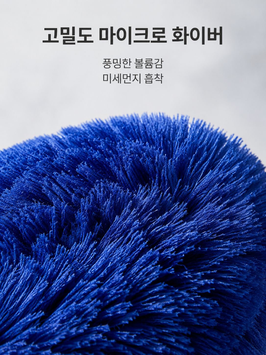 일본 고밀도 섬유 먼지떨이