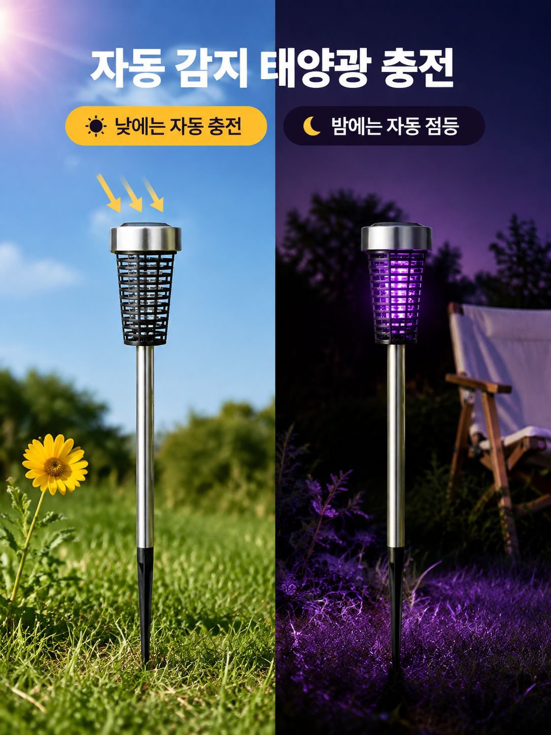 야외 정원 모기 퇴치 램프