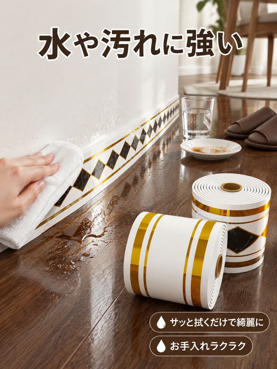 窓台・壁コーナー用タイル巾木シール ガードテープ
