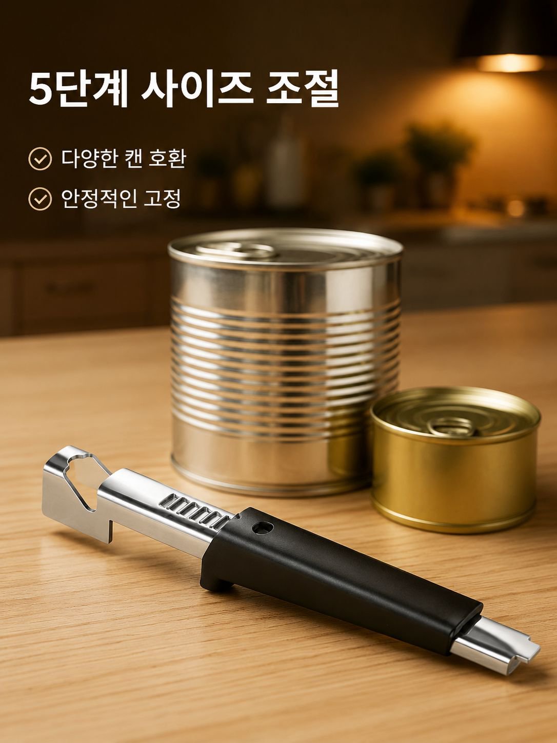 주방용 스테인리스 캔따개