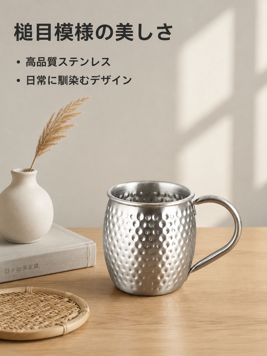 ハンマー仕上げの304ステンレス製コーヒーマグ（取っ手付き）