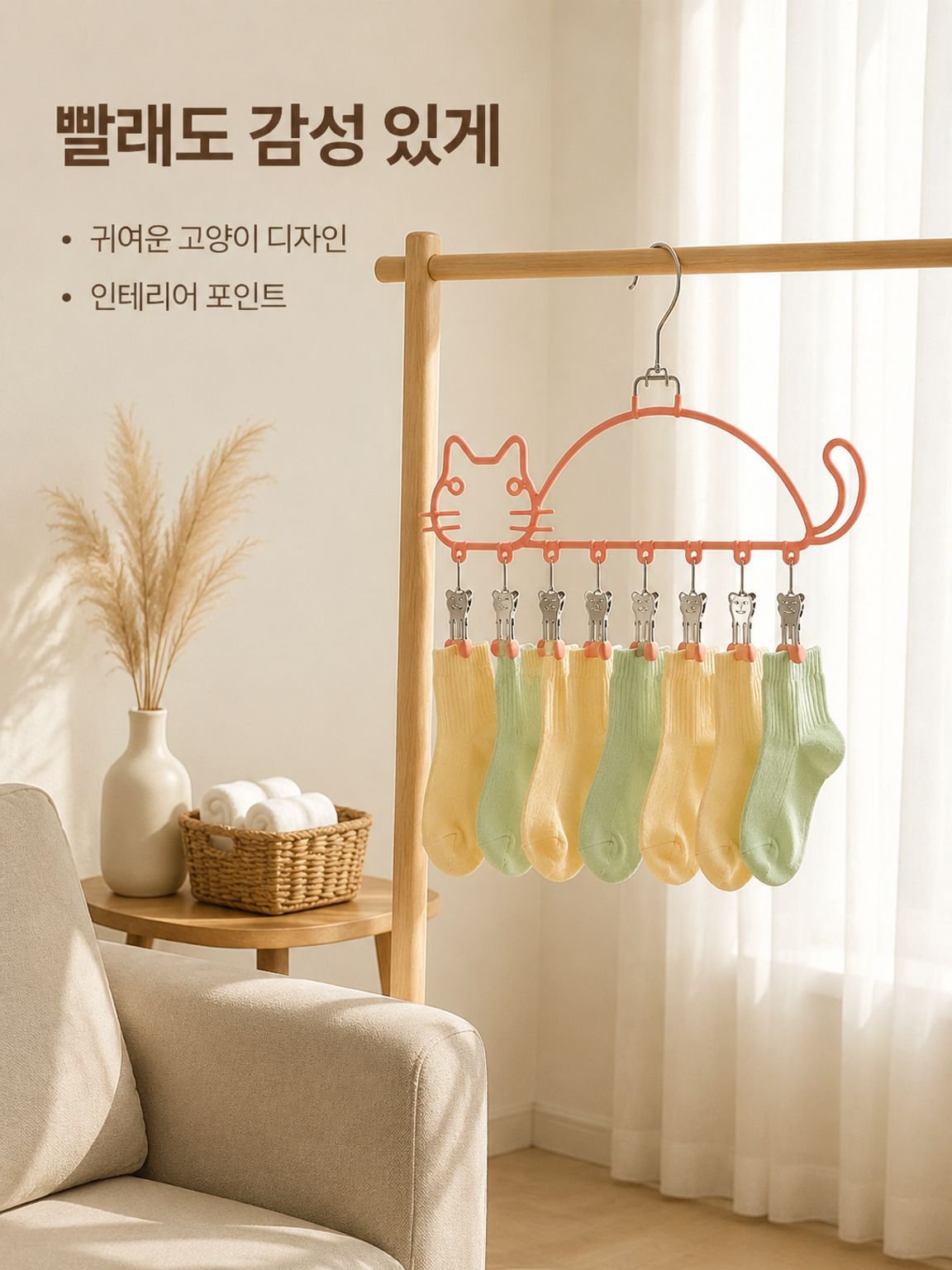 귀여운 고양이 지퍼 양말 건조대