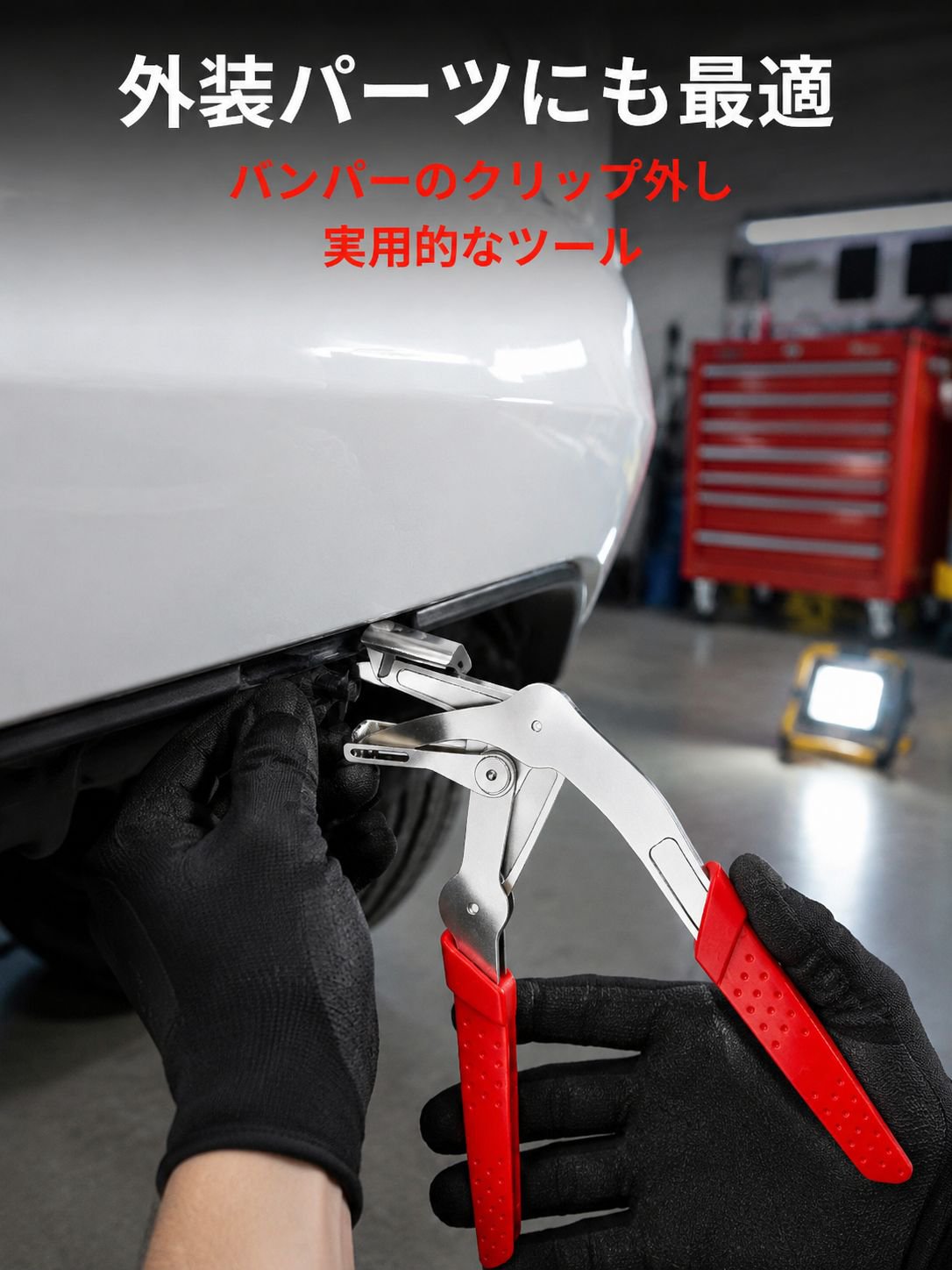 車用クリップリムーバー 内装パネル・ドアモール・バンパー用