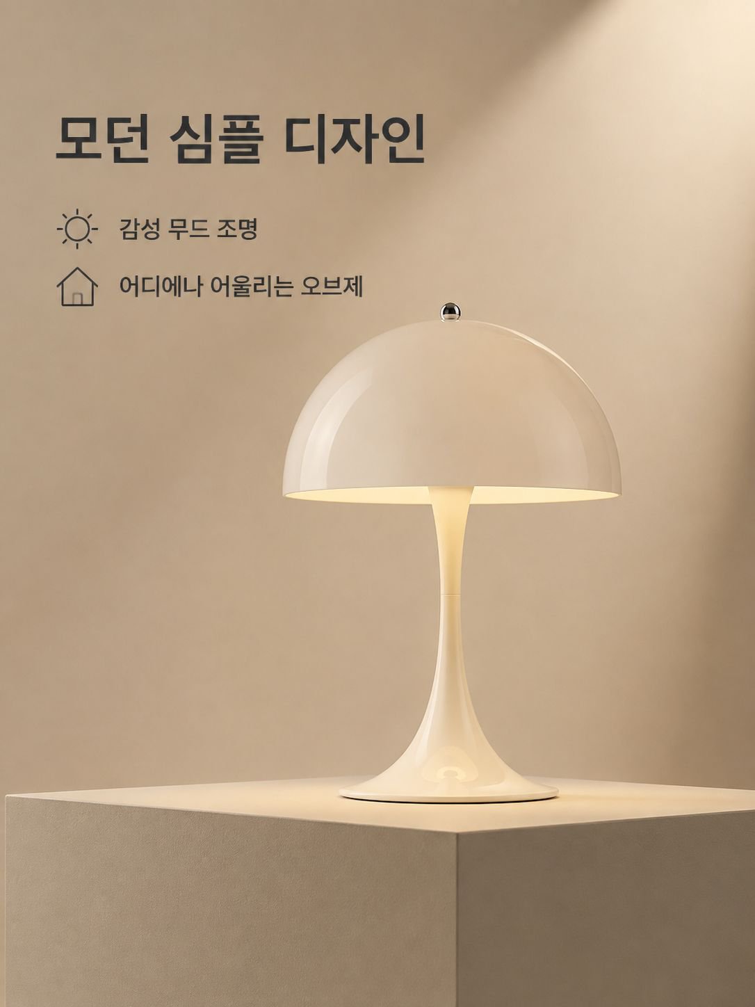 심플 모던 스타일 테이블 램프
