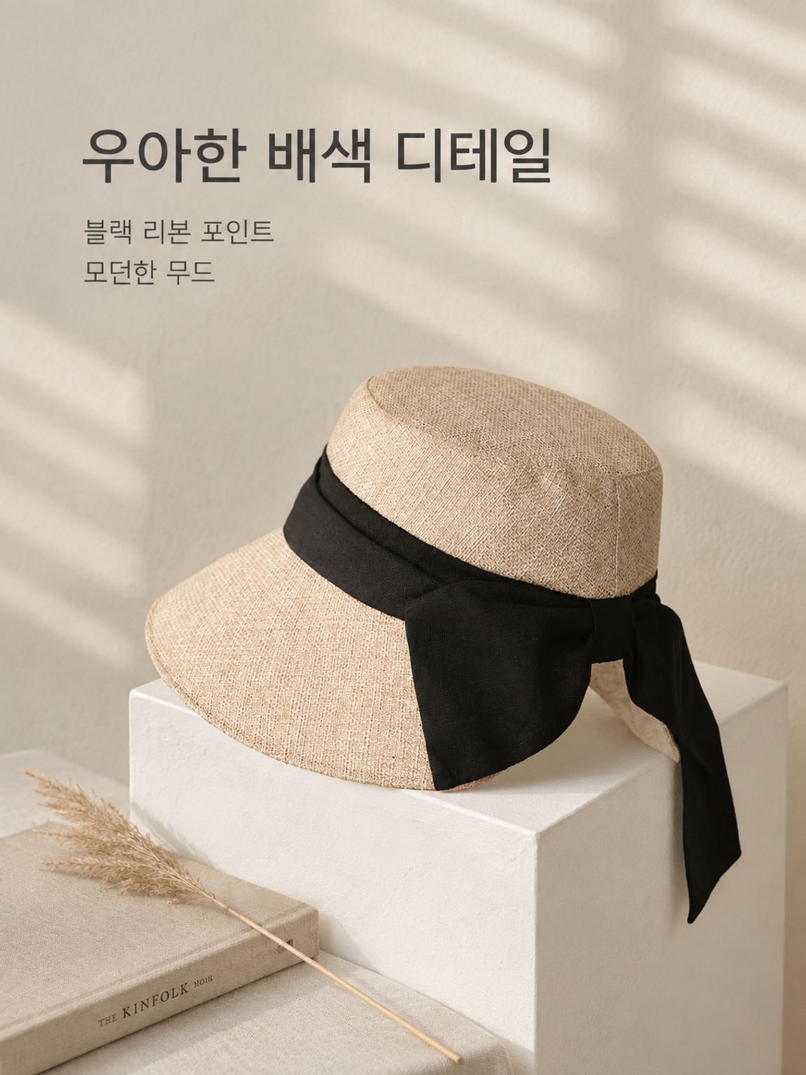 여름용 나비넥타이, 넓은 챙의 어부 모자