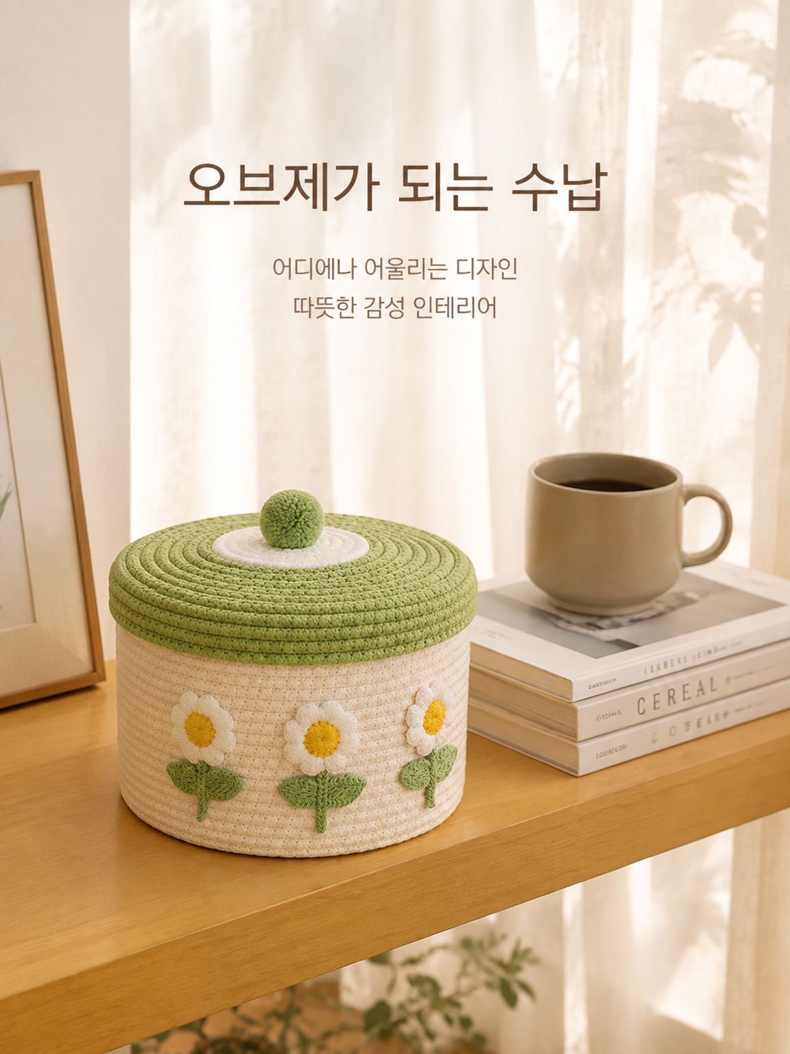 튼튼한 손잡이가 있는 면사 짜임 바구니