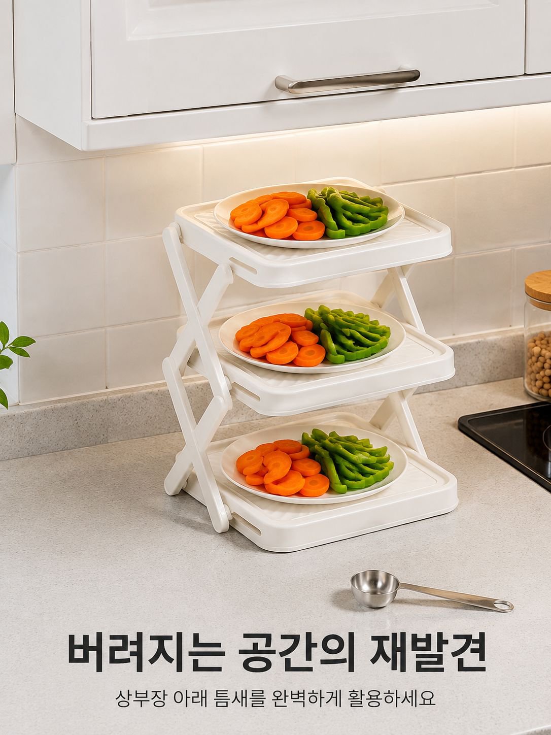 심플하고 실용적인 주방용 접이식 선반
