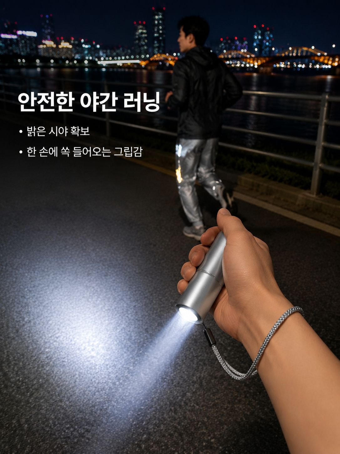 충전식 휴대용 손전등